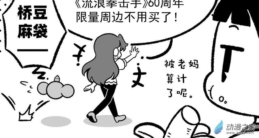 我的五姨是只猴 1话 第7页