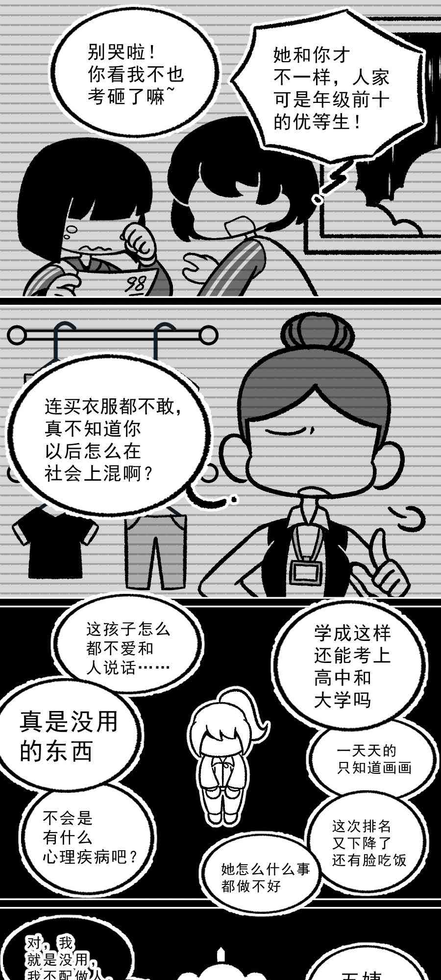 我的五姨是只猴 1话 第10页