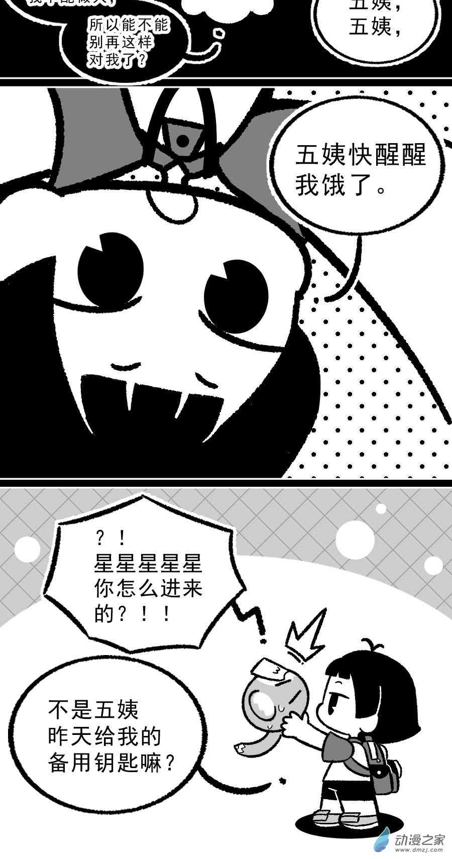 我的五姨是只猴 1话 第11页