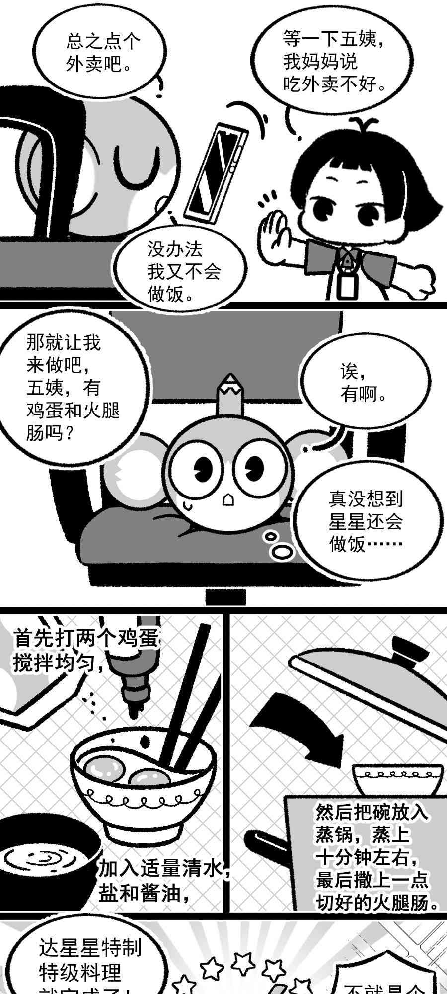 我的五姨是只猴 1话 第12页