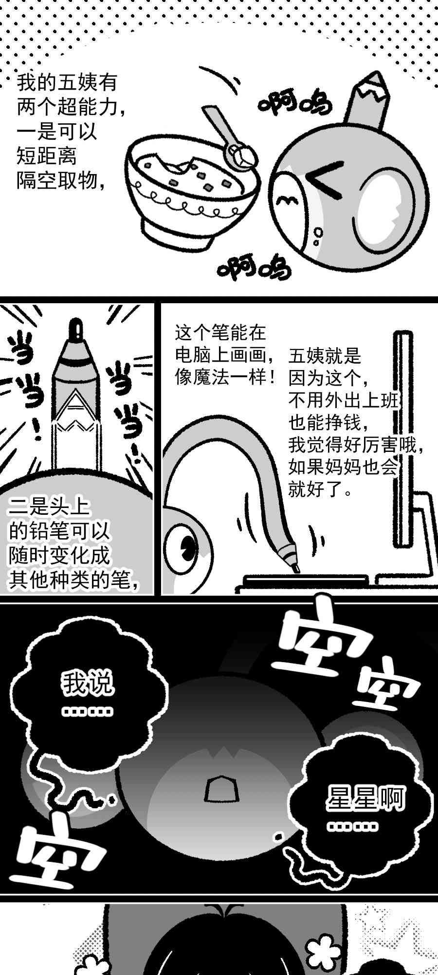 我的五姨是只猴 1话 第14页