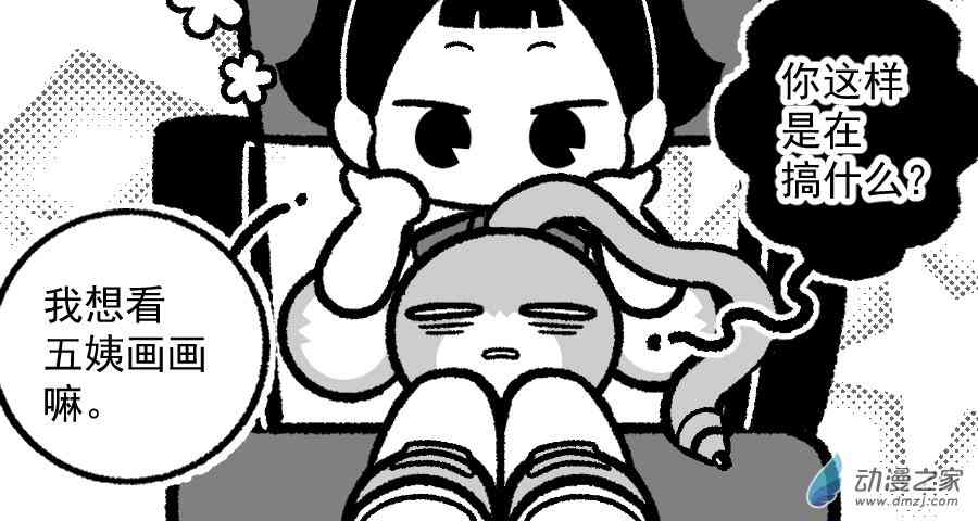 我的五姨是只猴 1话 第15页