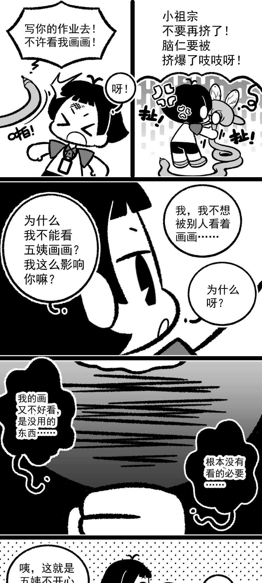 我的五姨是只猴 1话 第16页