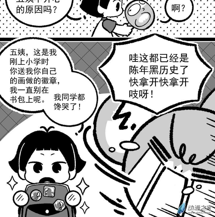 我的五姨是只猴 1话 第17页