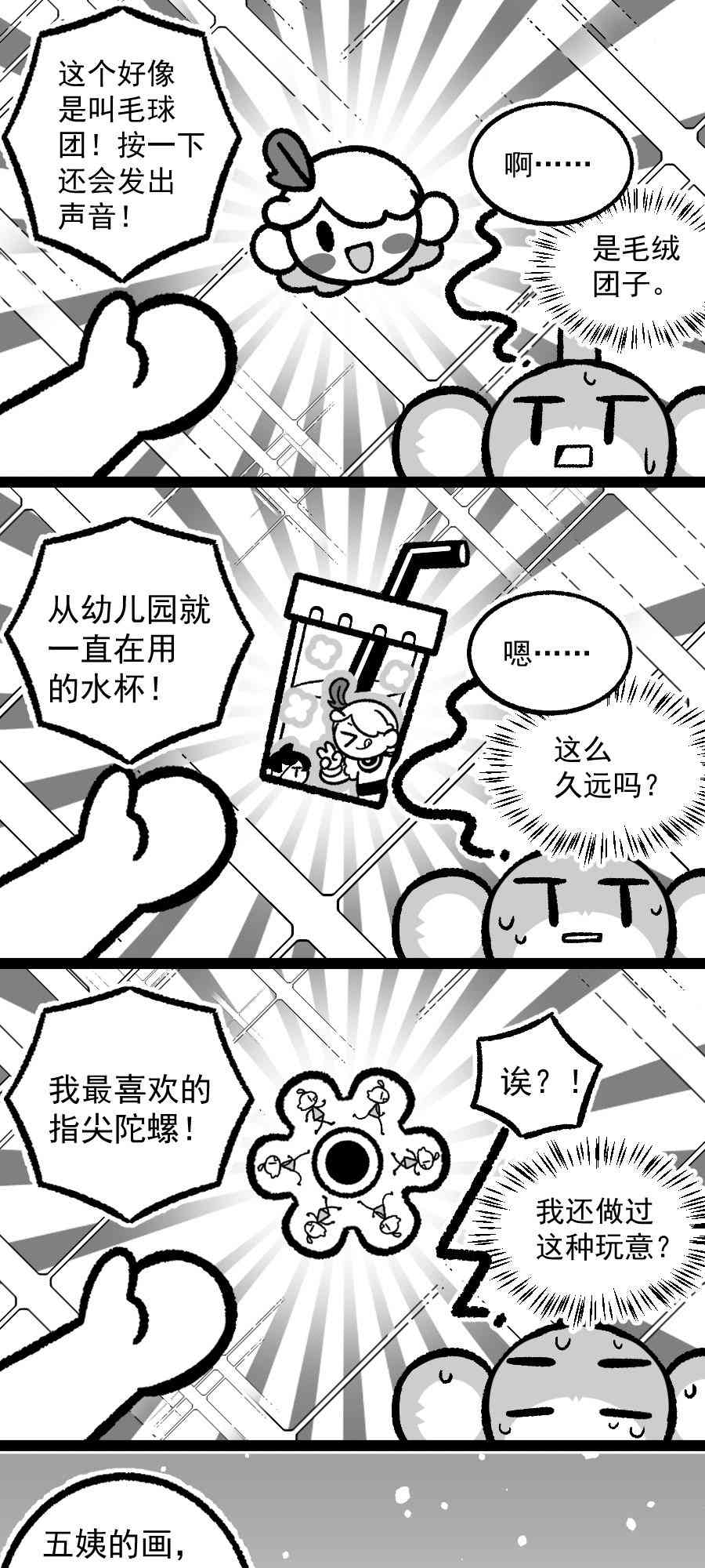 我的五姨是只猴 1话 第18页