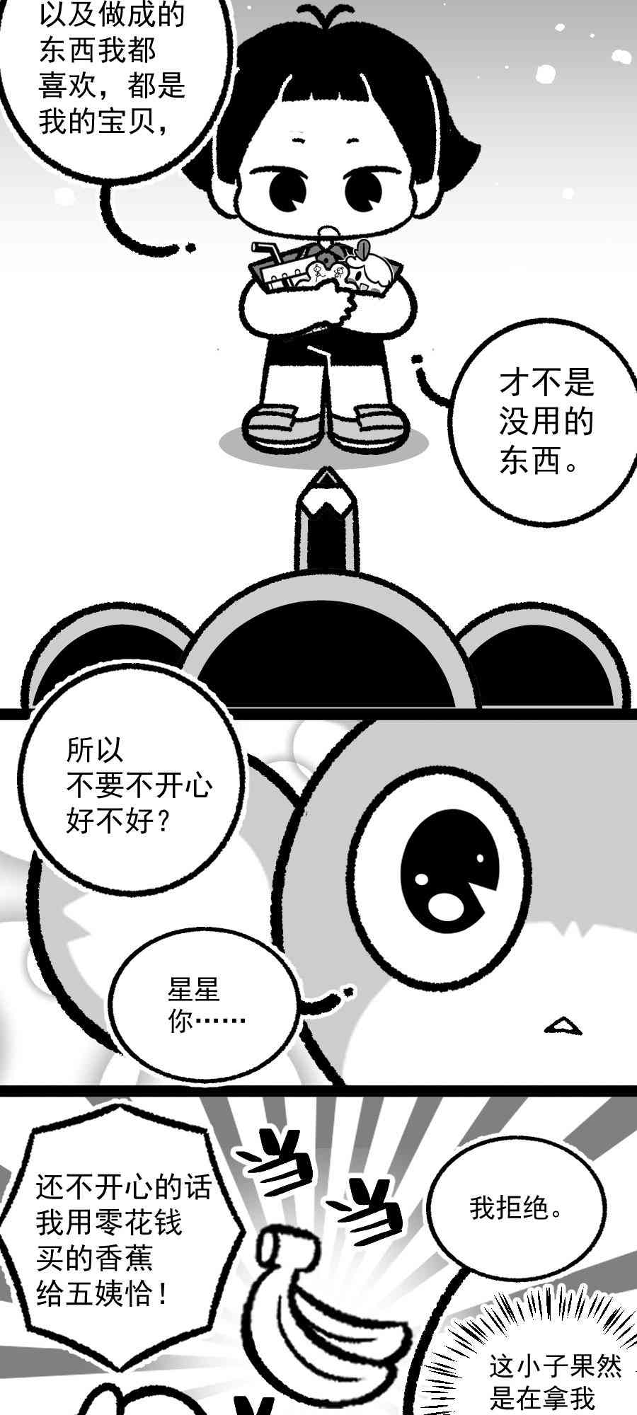 我的五姨是只猴 1话 第19页