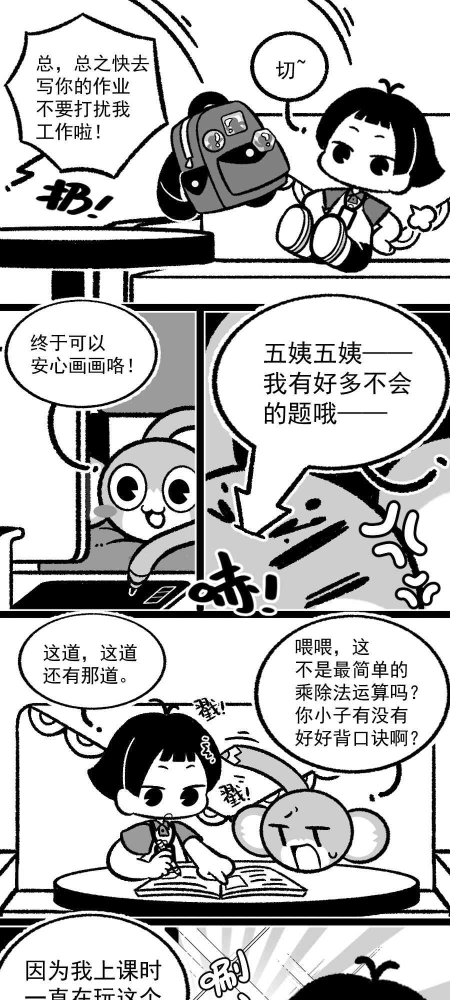 我的五姨是只猴 1话 第21页