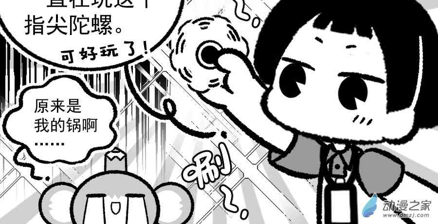 我的五姨是只猴 1话 第22页