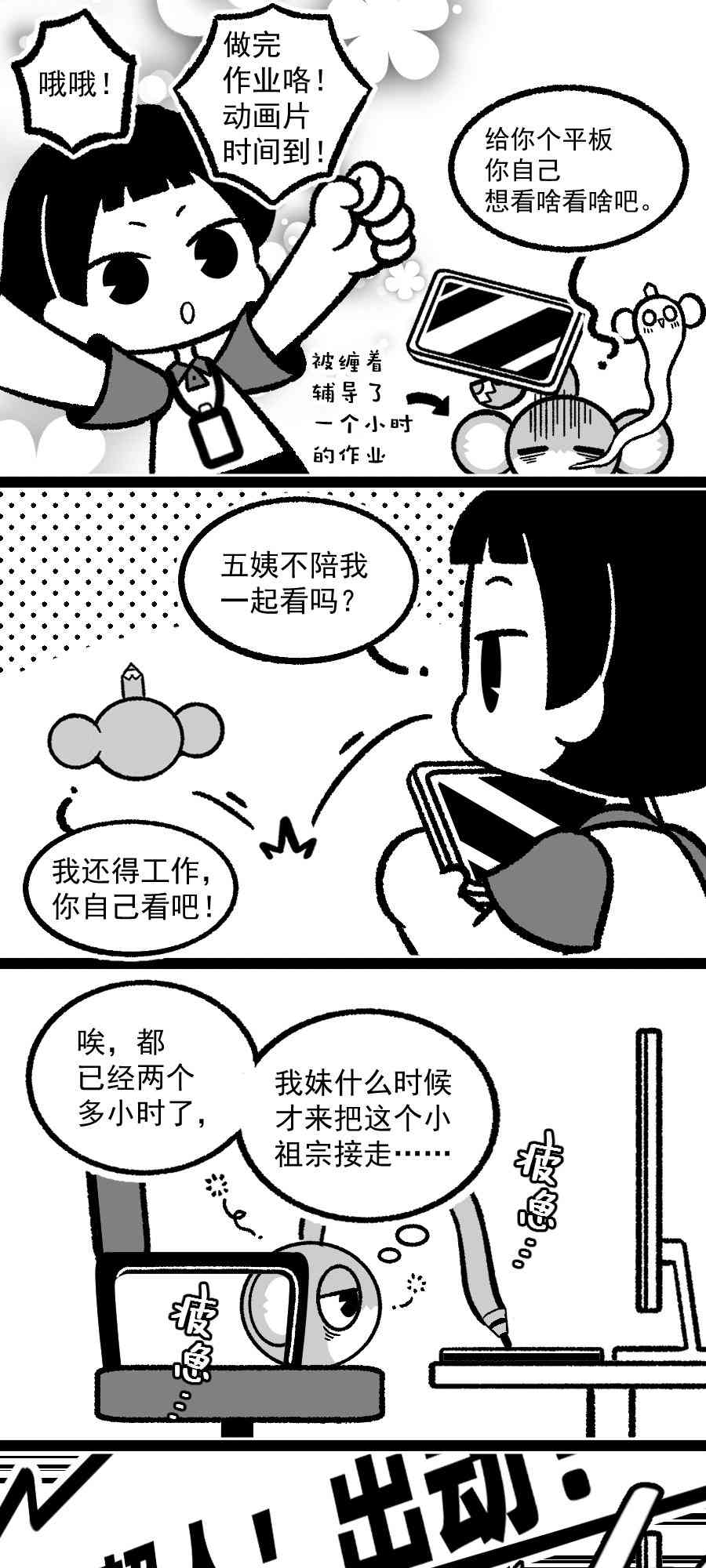 我的五姨是只猴 1话 第23页