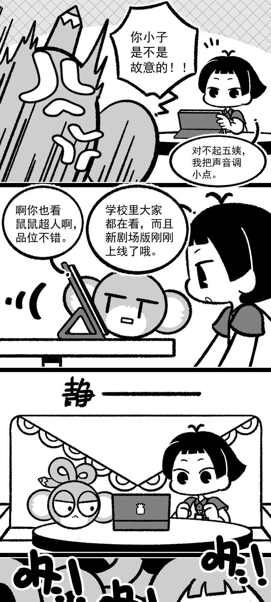 我的五姨是只猴 1话 第25页