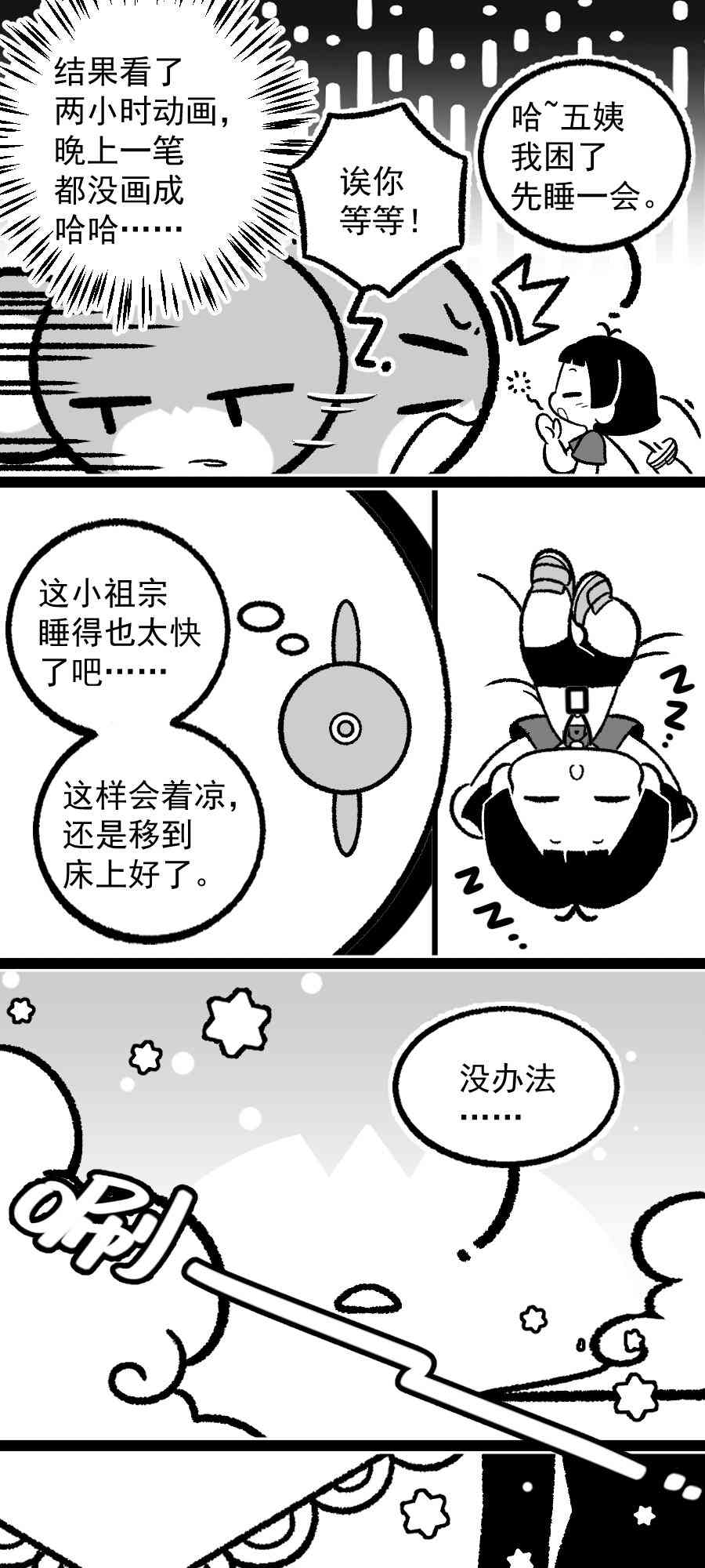 我的五姨是只猴 1话 第28页