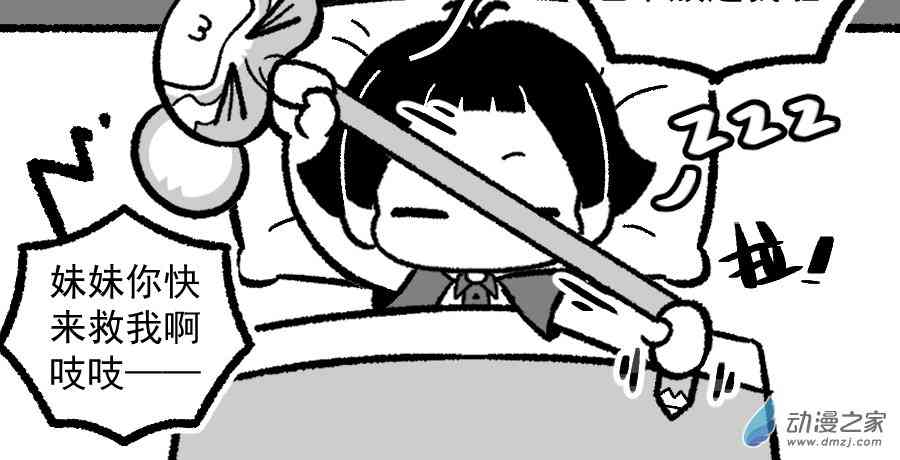 我的五姨是只猴 1话 第33页