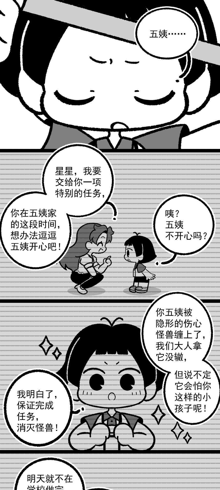 我的五姨是只猴 1话 第34页