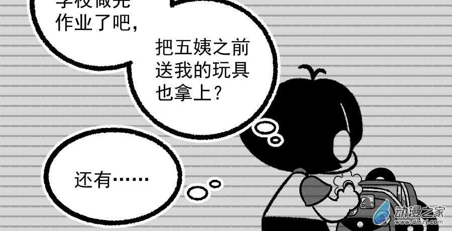 我的五姨是只猴 1话 第35页