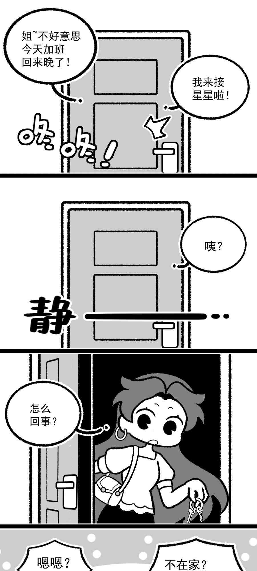 我的五姨是只猴 1话 第36页