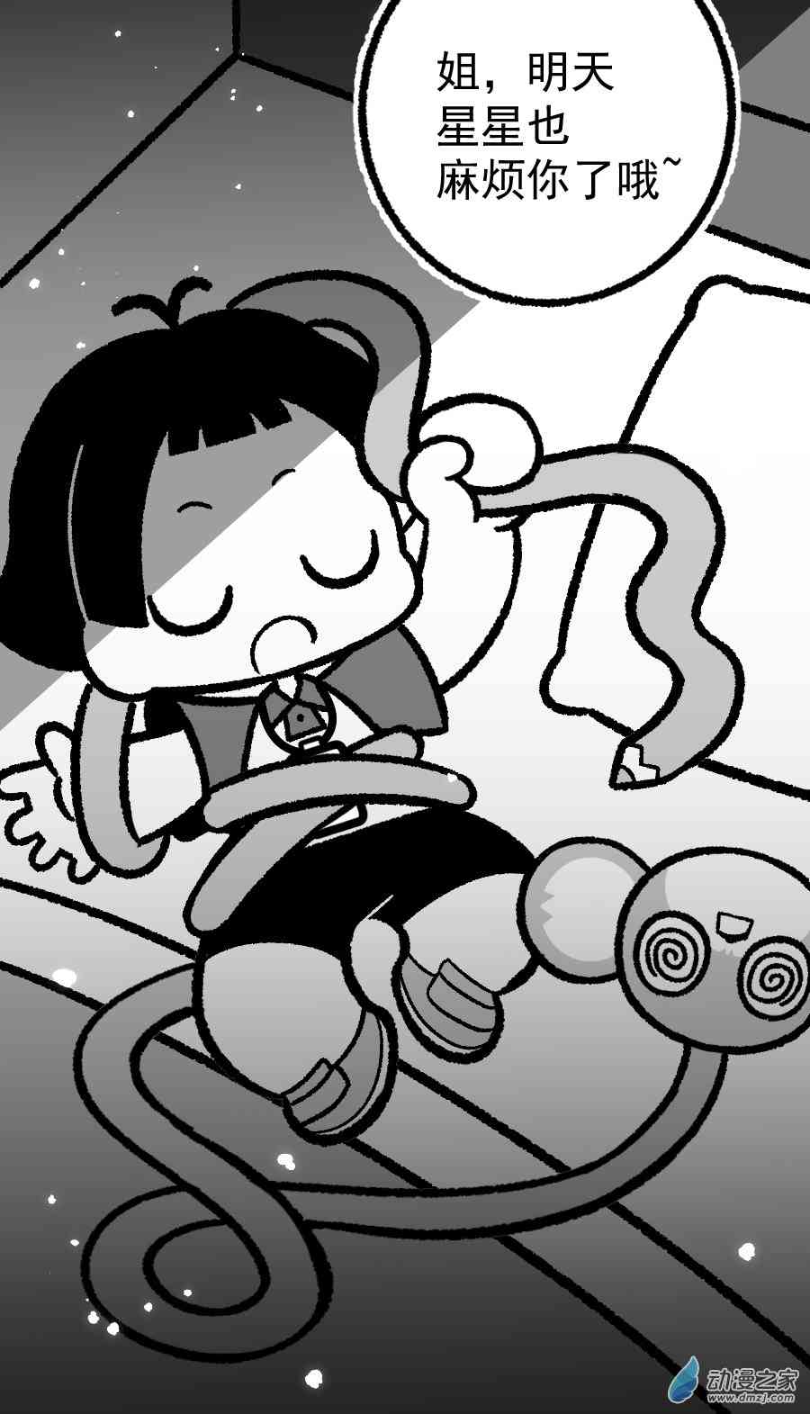 我的五姨是只猴 1话 第39页