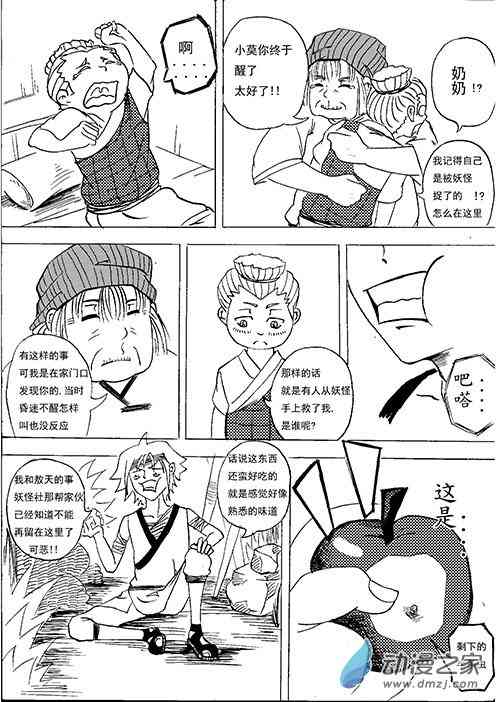 吾乃妖怪1话图