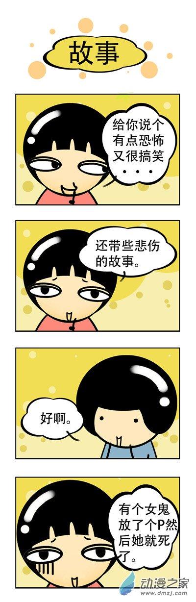 我叫冷笑话哆啦A梦1话图