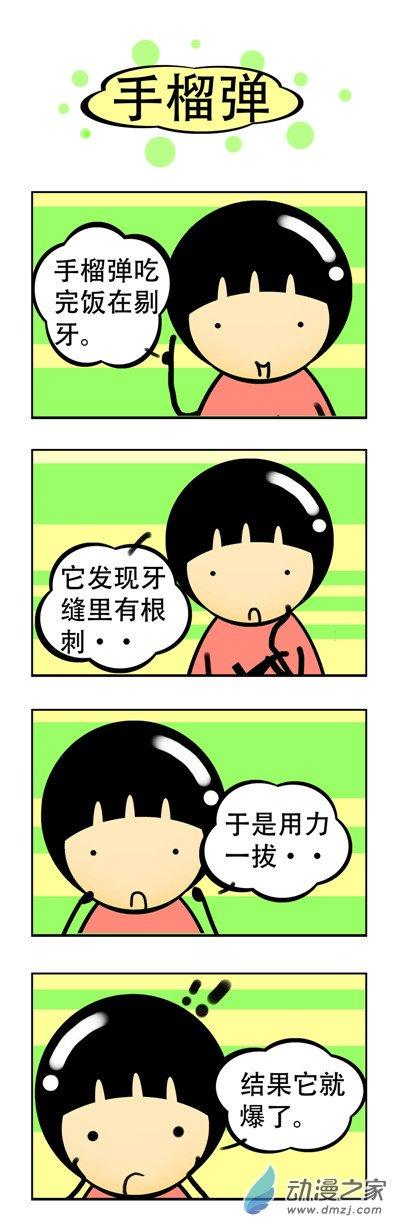 我叫冷笑话哆啦A梦1话图