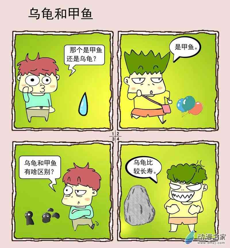 无敌小英雄1话图