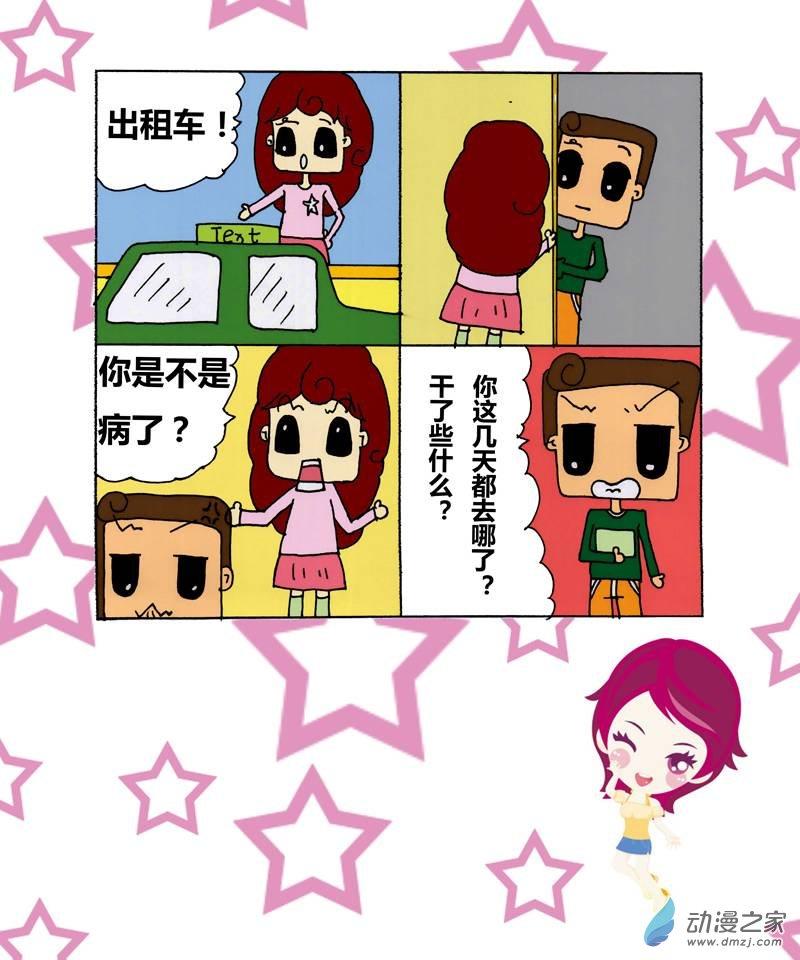 王者女神1话图