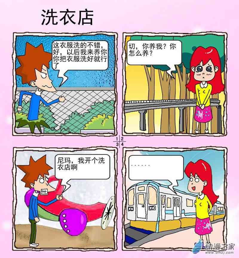 忘了笑1话图