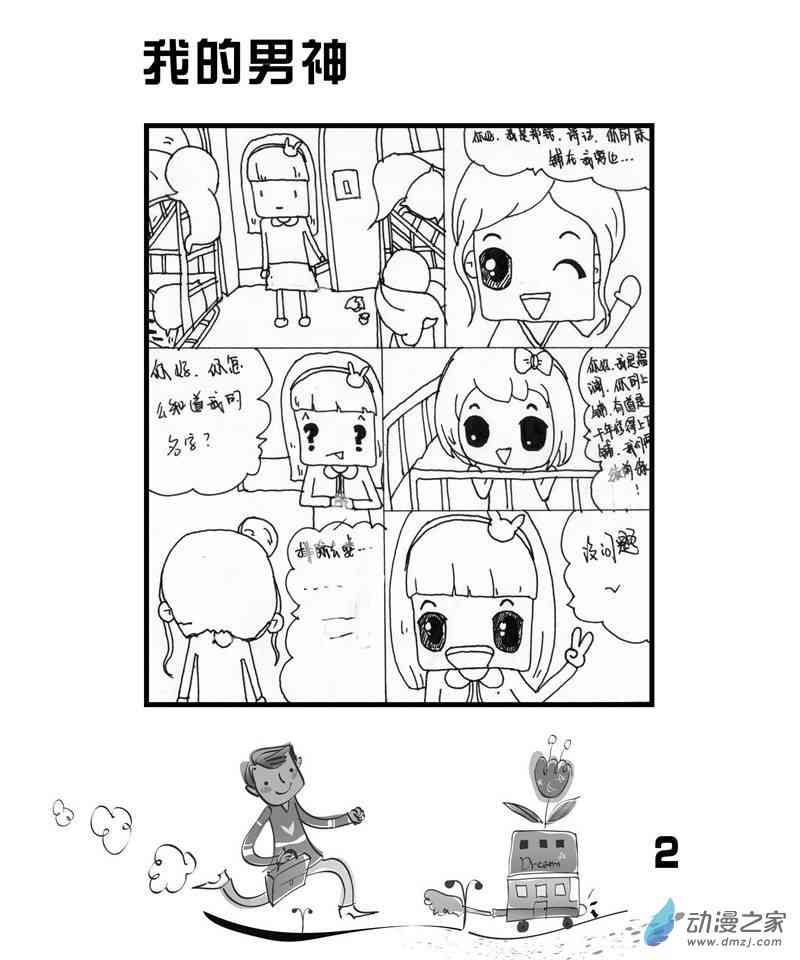 我的男神1话图