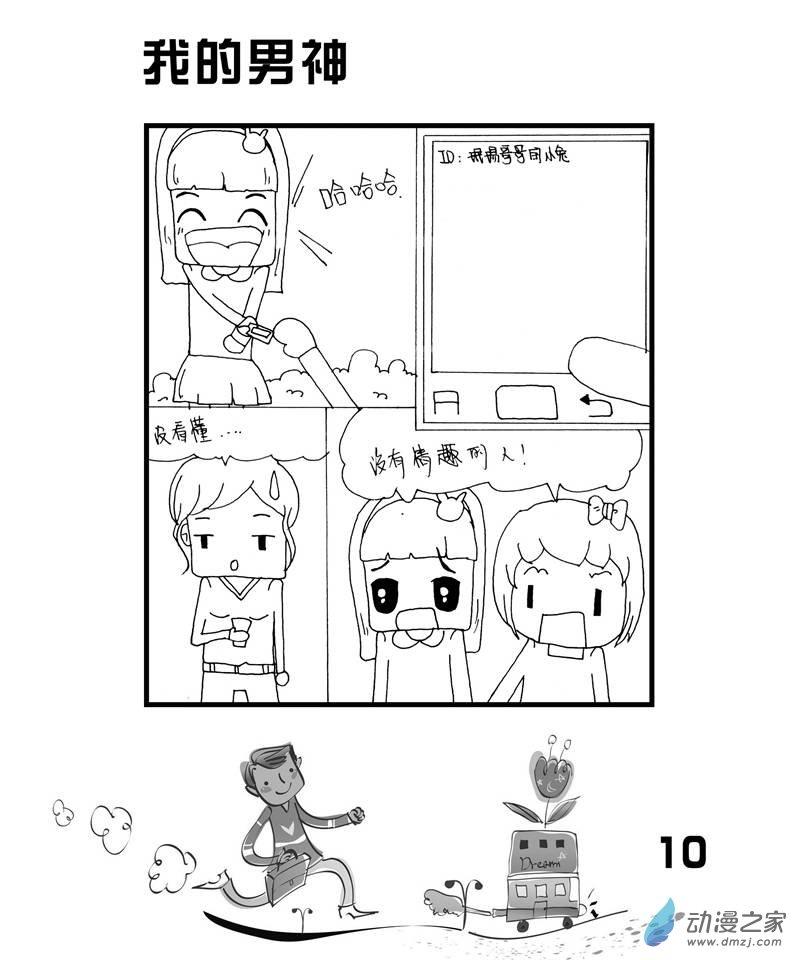 我的男神1话图