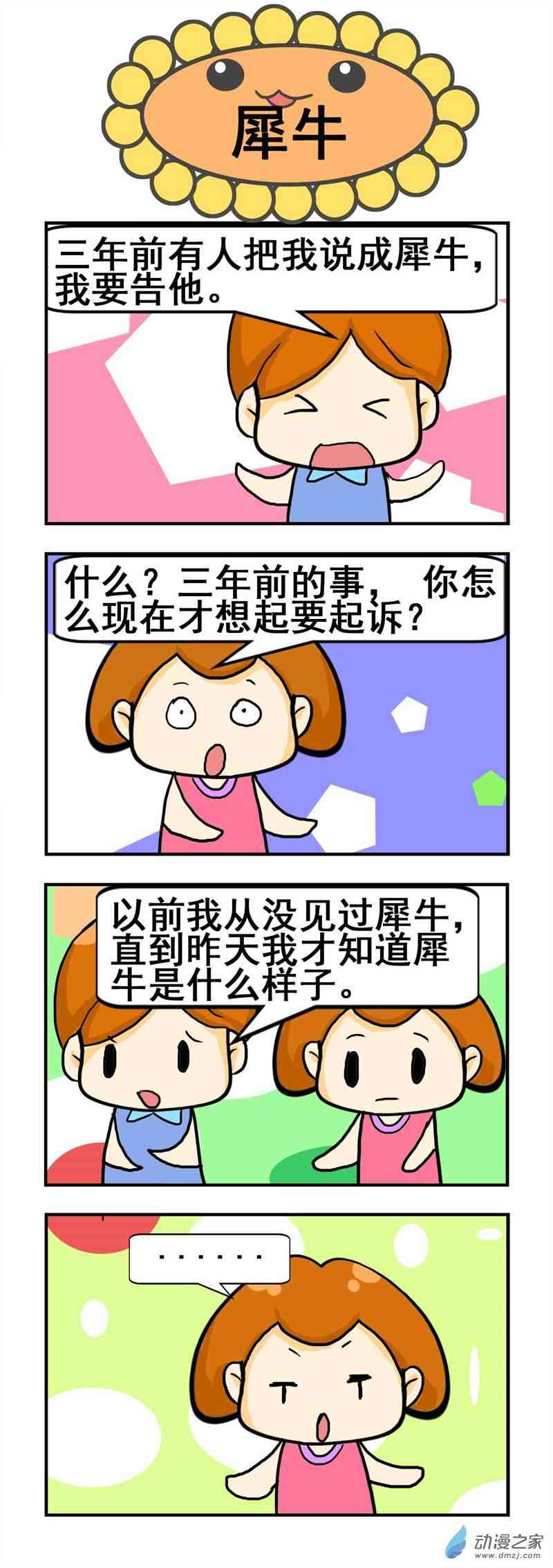 我的天使1话图