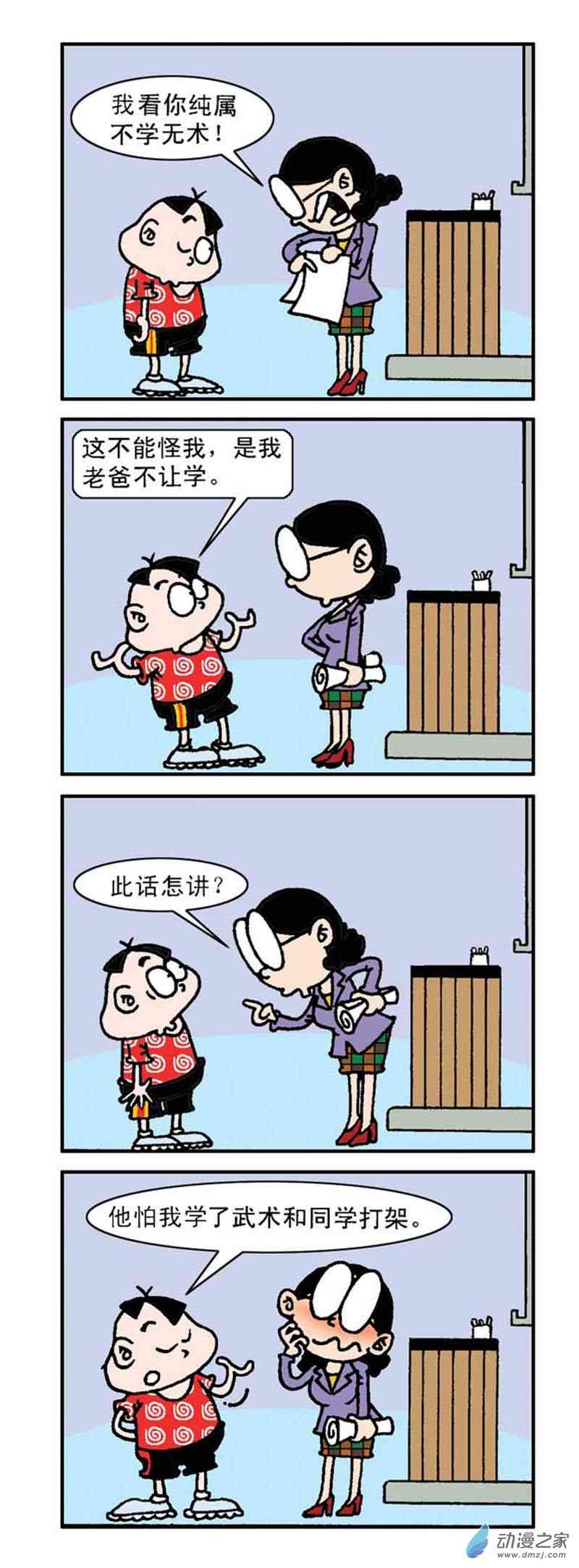 《我班“跳跳”》1话图