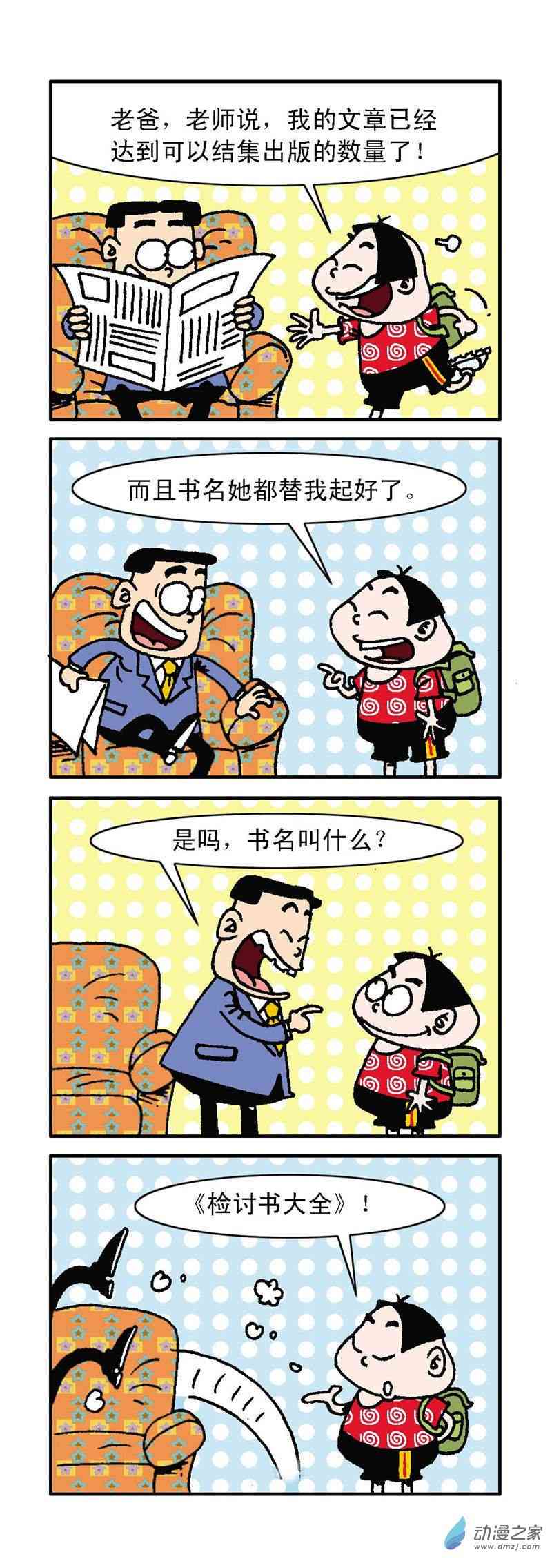 《我班“跳跳”》1话图