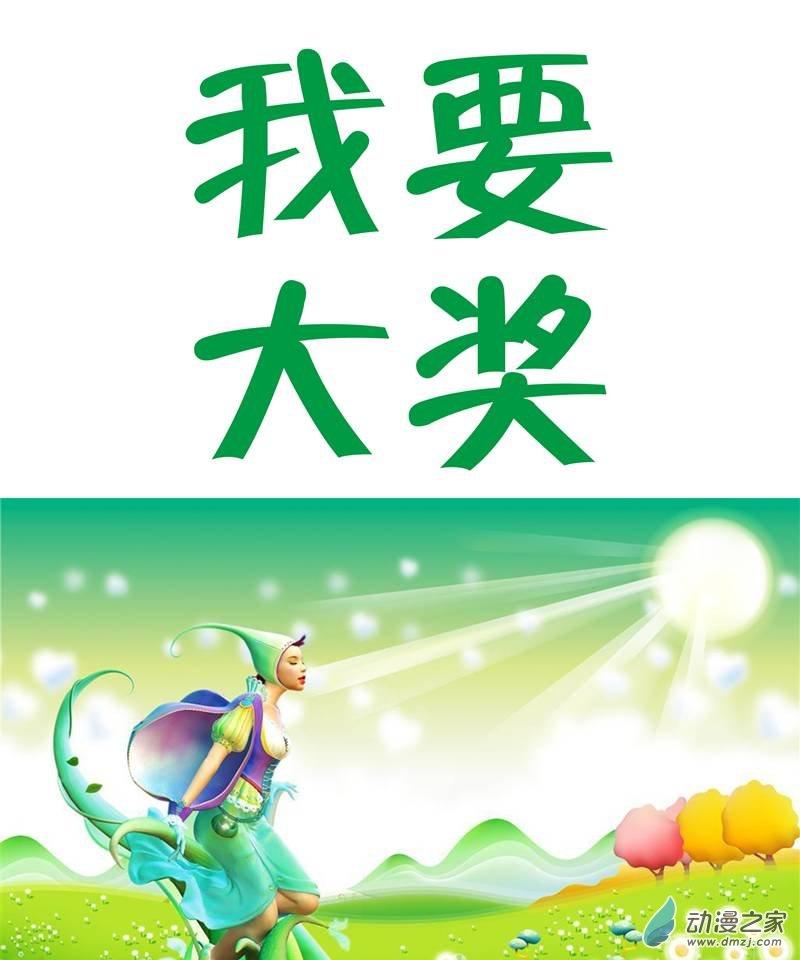 我要大奖1话图