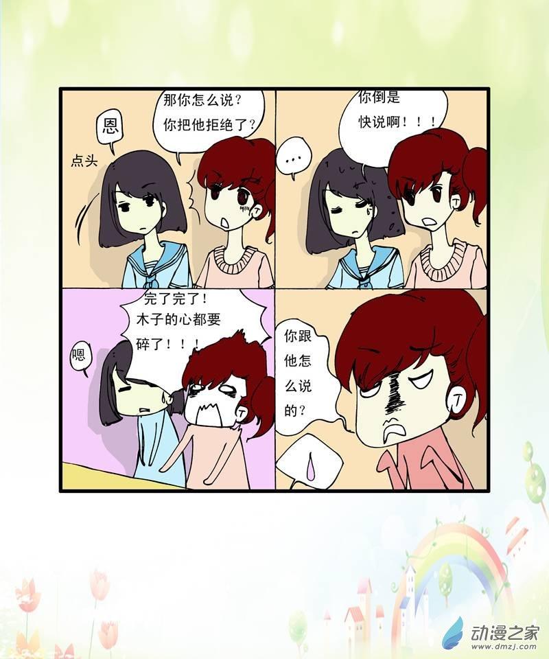 我好喜欢你1话图