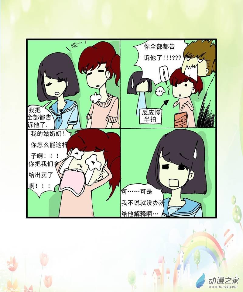 我好喜欢你1话图