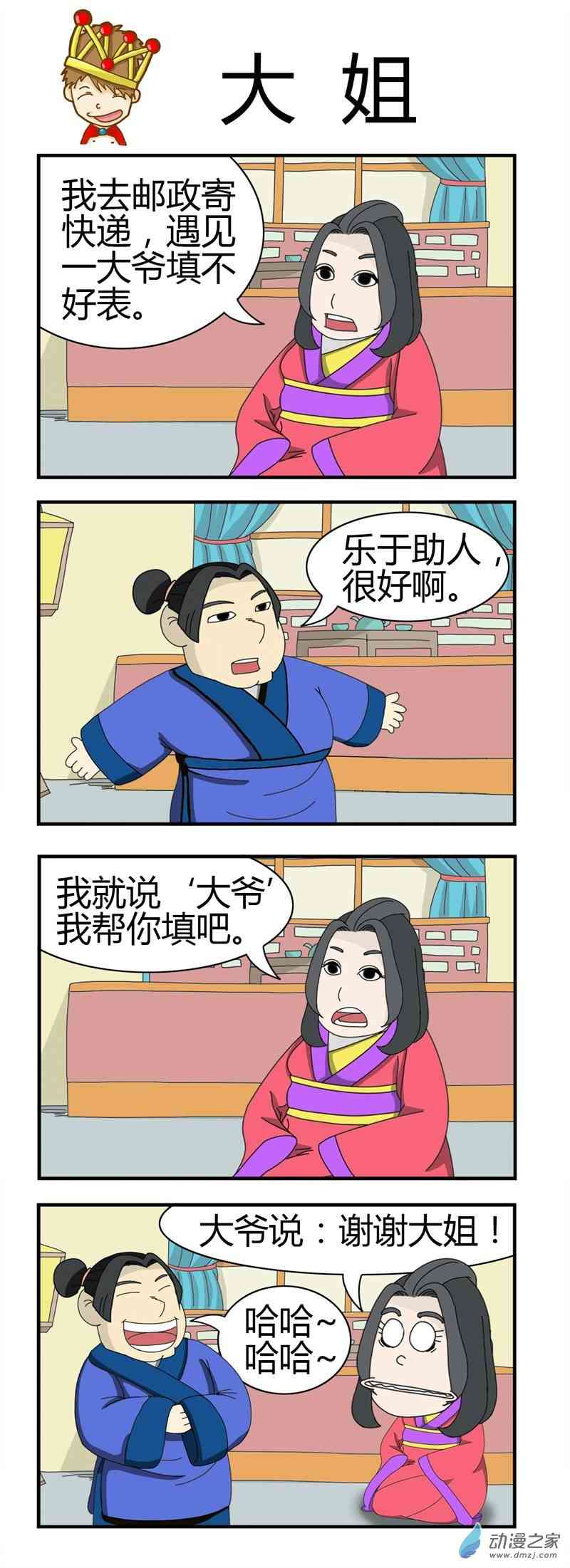 我最强1话图