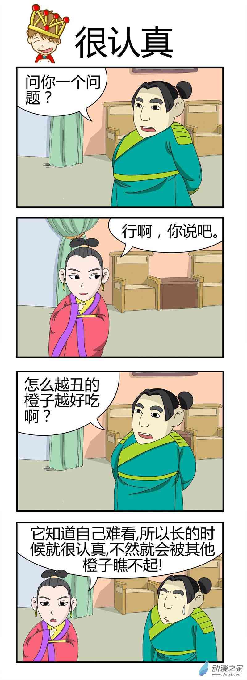 我最强1话图