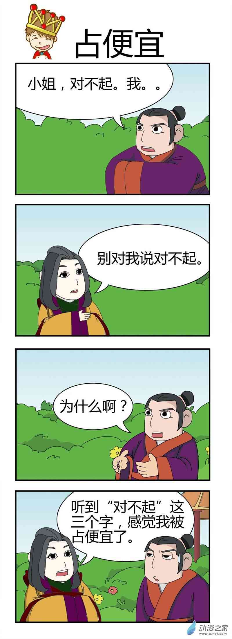 我最强1话图