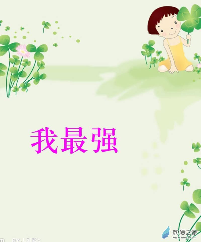 我最强1话图