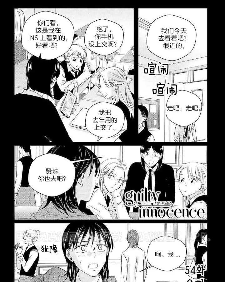 无辜有罪第104话图