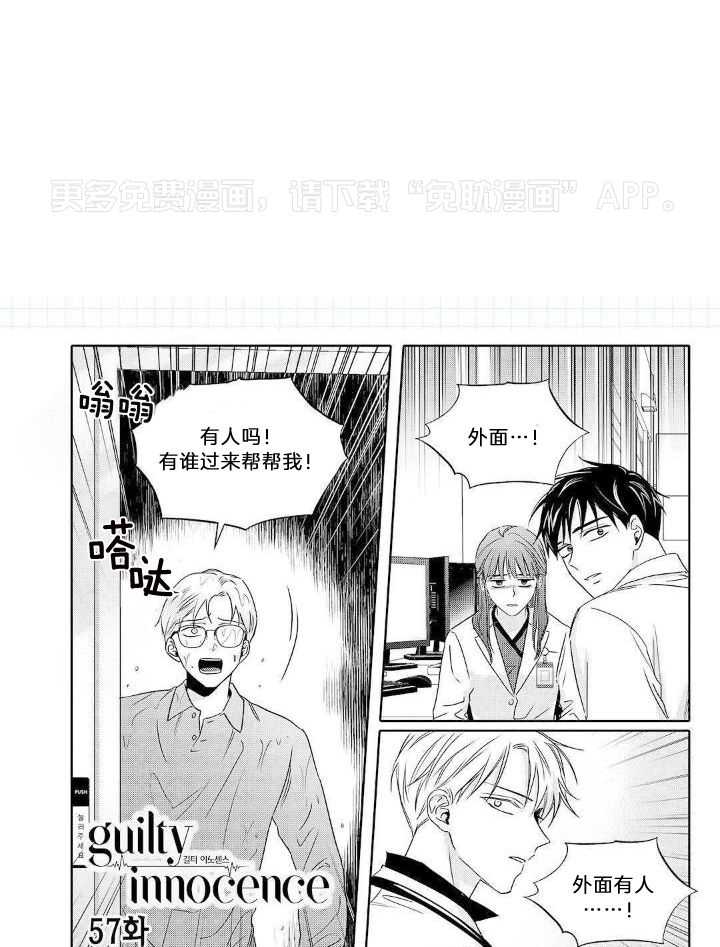 无辜有罪第110话图