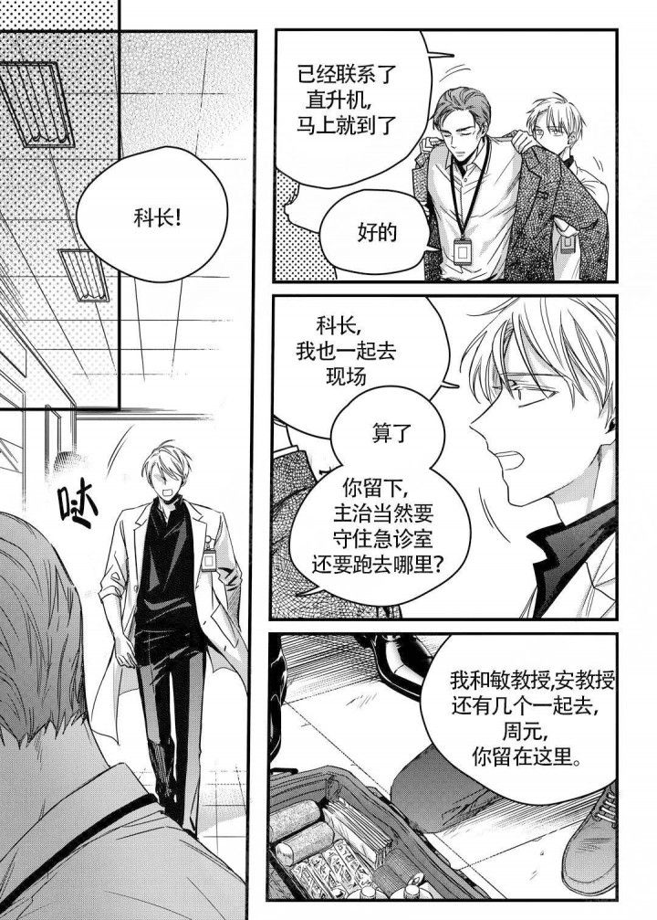 无辜有罪第17话图