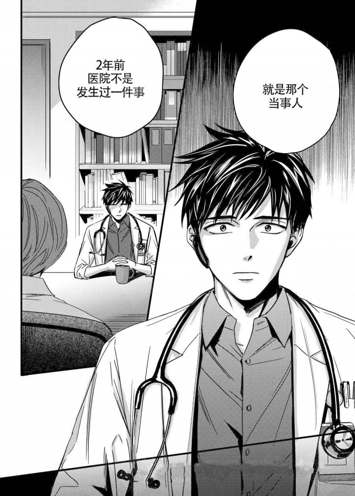 无辜有罪第2话图