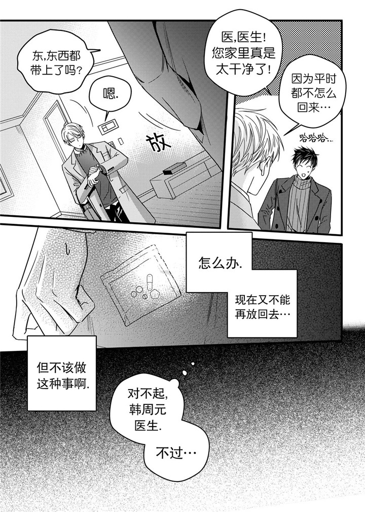 无辜有罪第29话图