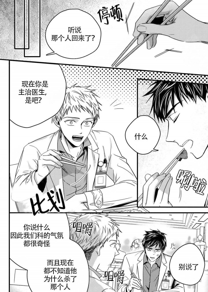 无辜有罪第3话图