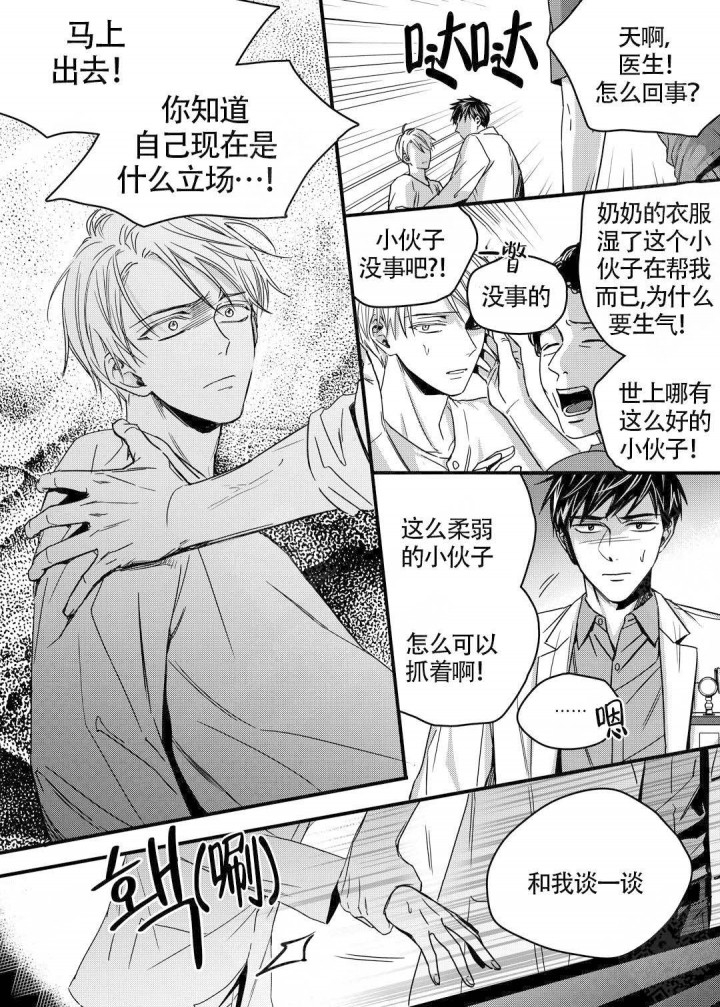 无辜有罪第3话图