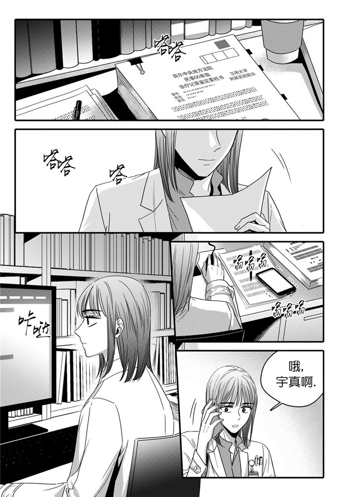 无辜有罪第38话图