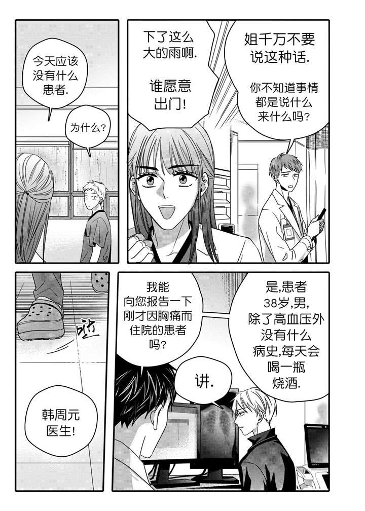 无辜有罪第39话图