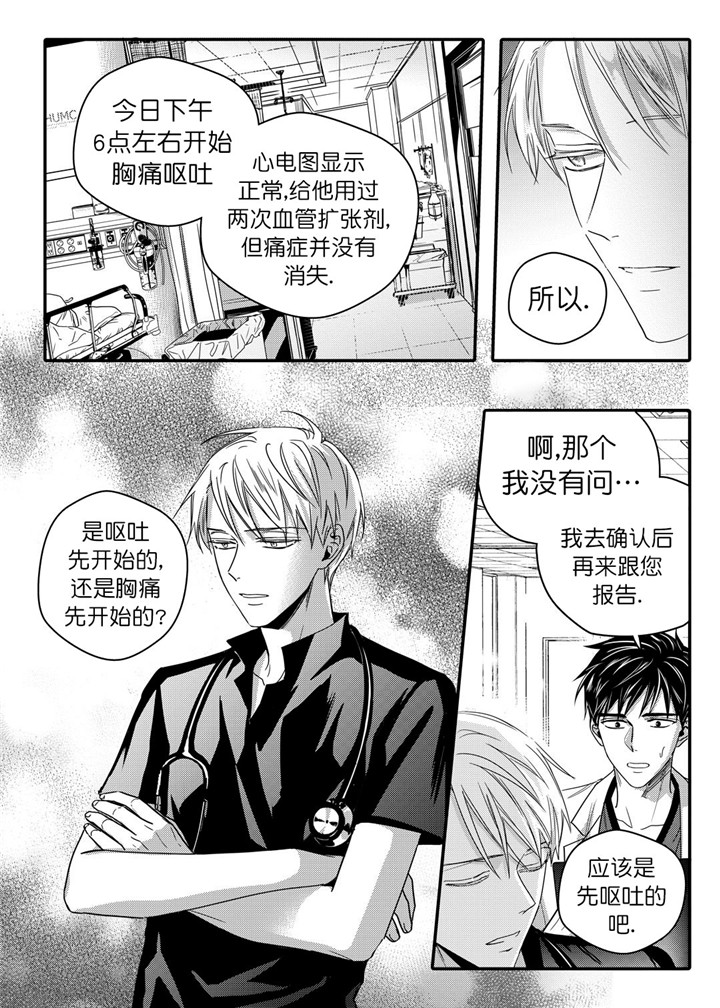 无辜有罪第39话图