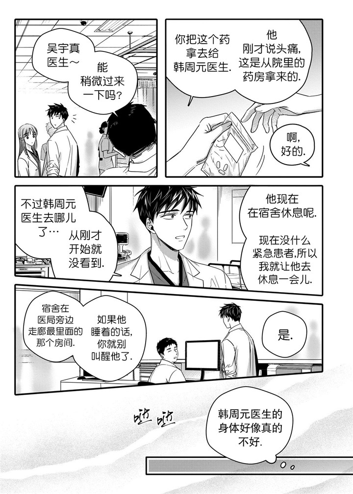 无辜有罪第39话图