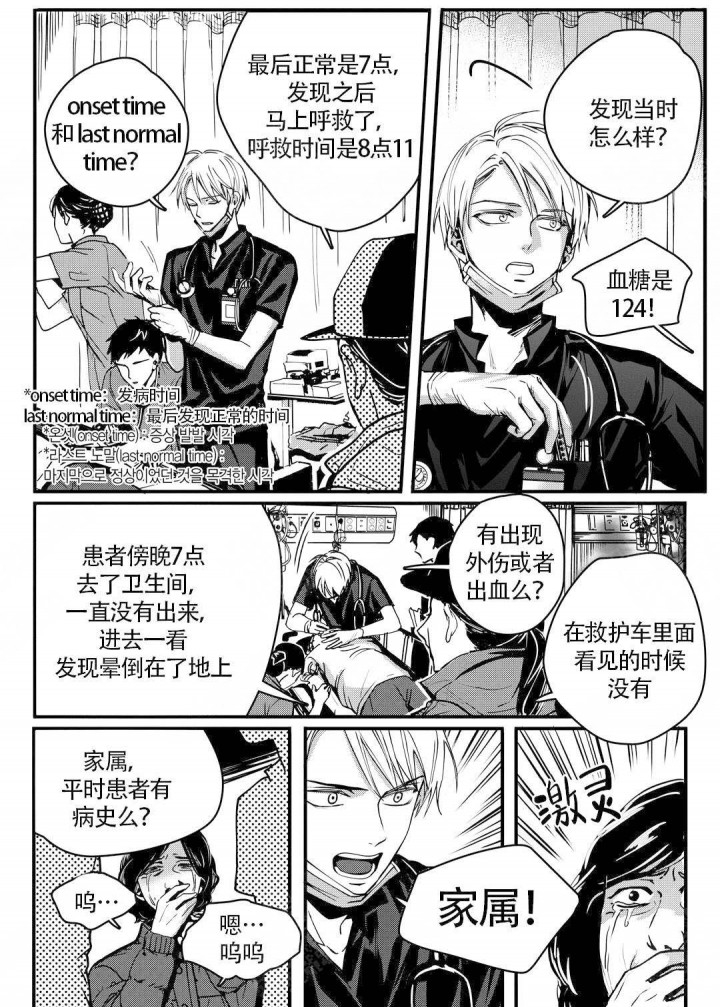 无辜有罪第5话图